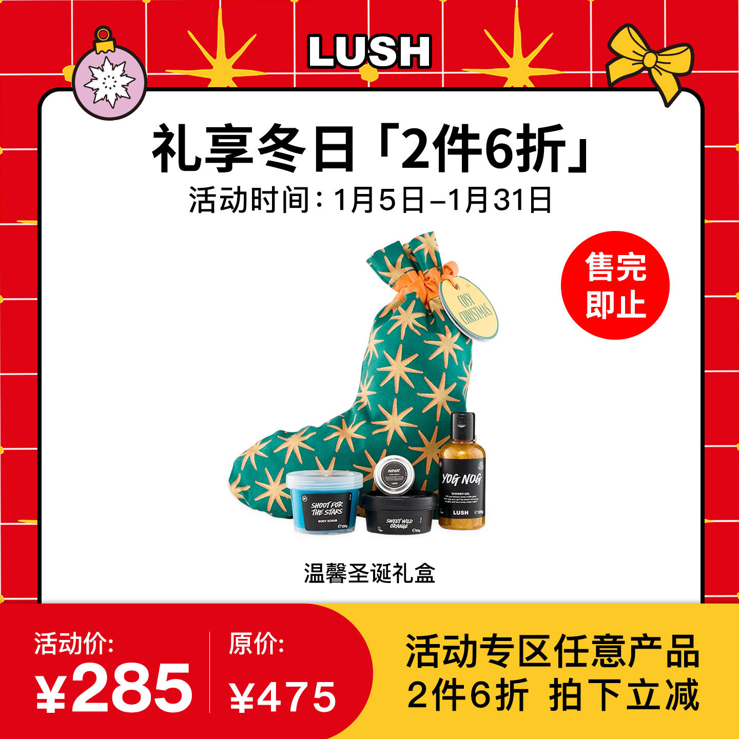 【2件6折】LUSH岚舒官方正品 温馨圣诞礼盒 滋润保湿沐浴露礼物