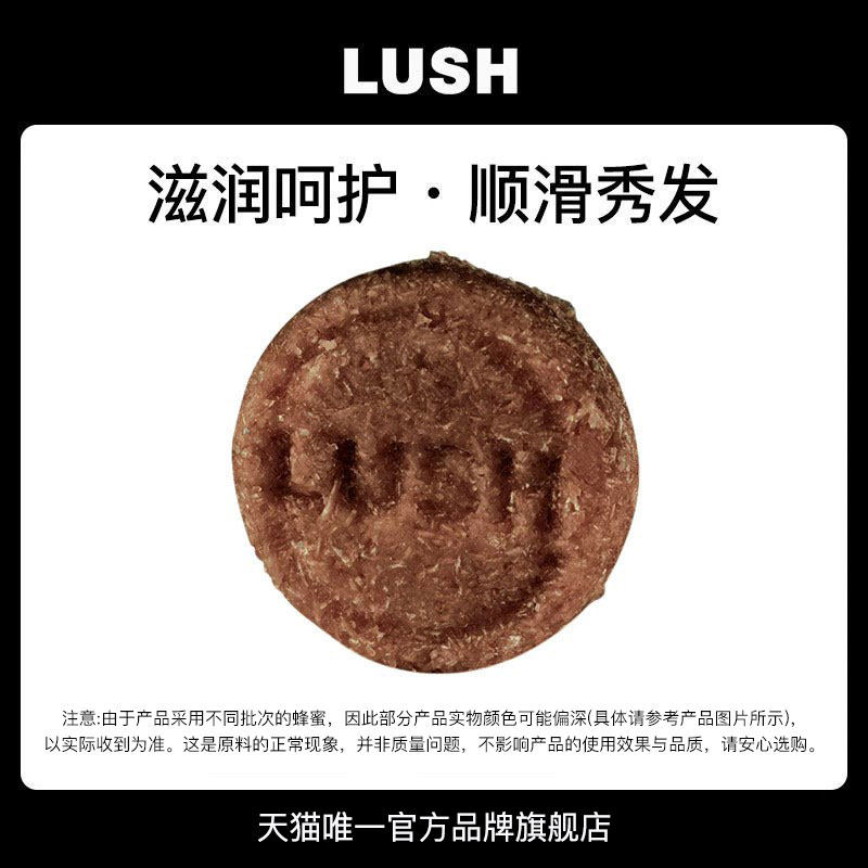 LUSH岚舒官方正品 我爱蜜糖儿洗发皂 滋润丰养洗发水蜜糖香气