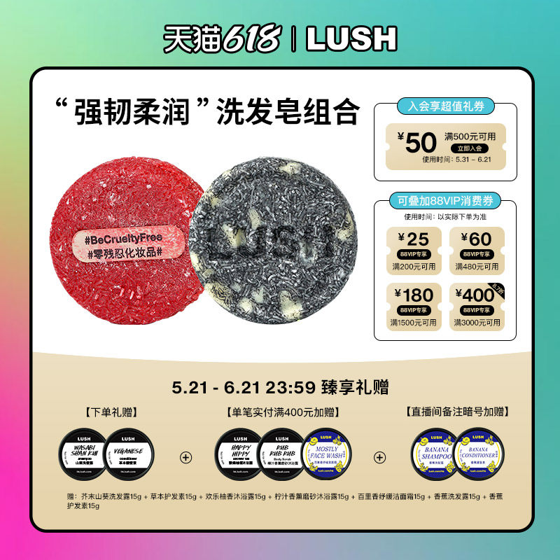 【限定组合】LUSH岚舒官方正品 强韧柔润洗发皂组合防断发柔软