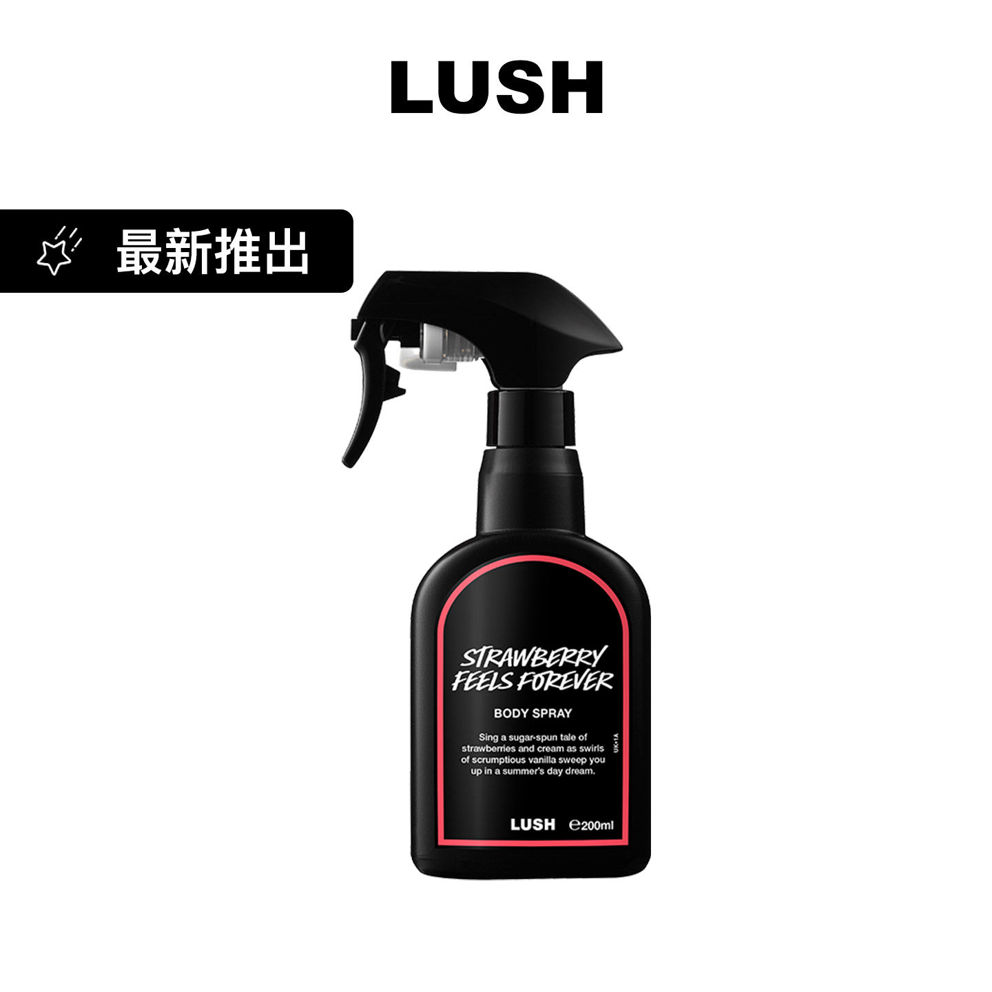 LUSH岚舒官方正品 草莓奶昔身体喷雾 草莓香草甜香香水香氛祛异味