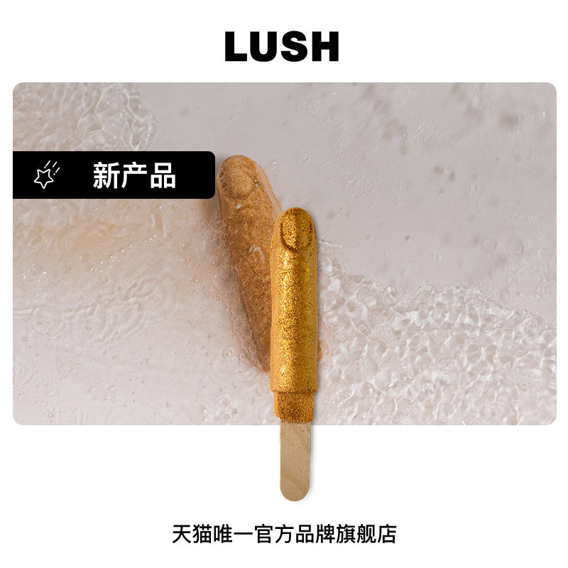 LUSH岚舒官方正品 金手指泡泡浴棒 精油滋润保湿香氛泡澡球泡泡浴,美容护肤/美体/精油,泡澡浴球,淘宝优惠券,粉丝福利购,淘宝优惠卷