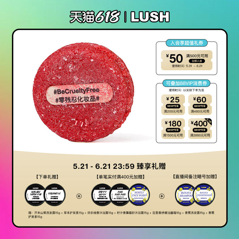 【爆款推荐】LUSH岚舒官方正品 再新洗发皂 小红帽强韧发丝防断发