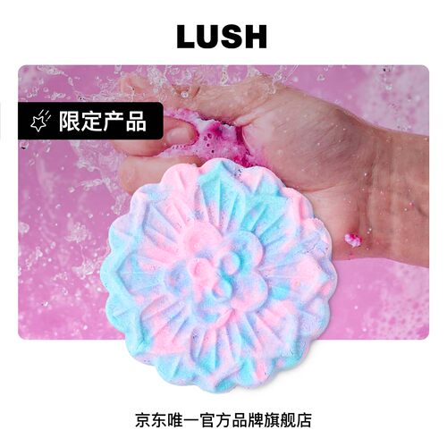 LUSH岚舒官方正品 冰皮月饼泡泡浴芭 泡泡浴泡澡球 中秋送礼礼物