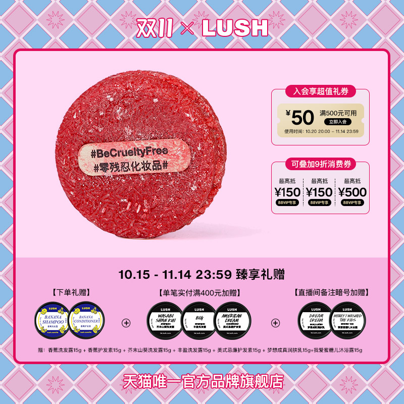 LUSH岚舒再新洗发皂小红帽