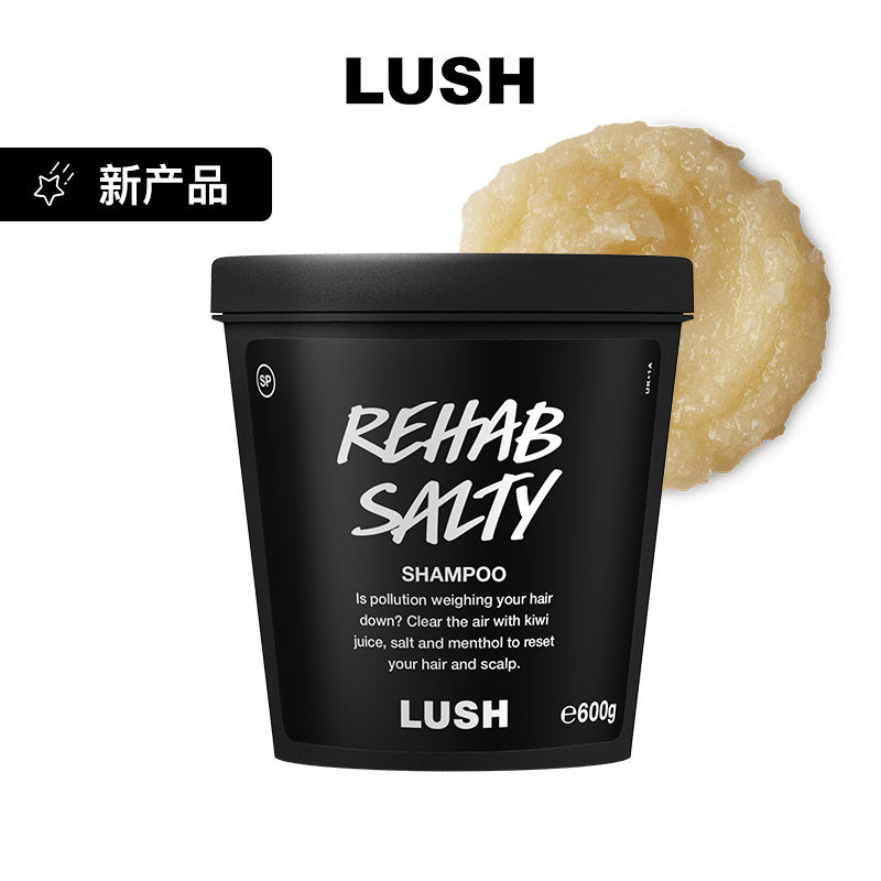 LUSH岚舒官方正品水果海盐洗发露清爽控油深层清洁洗发水亮泽秀发