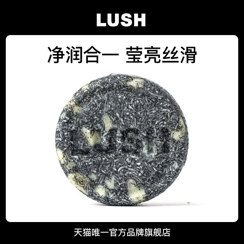 LUSH岚舒海外旗舰店 黑芝麻双效洗发皂 去油脂柔润双效洗护二合一
