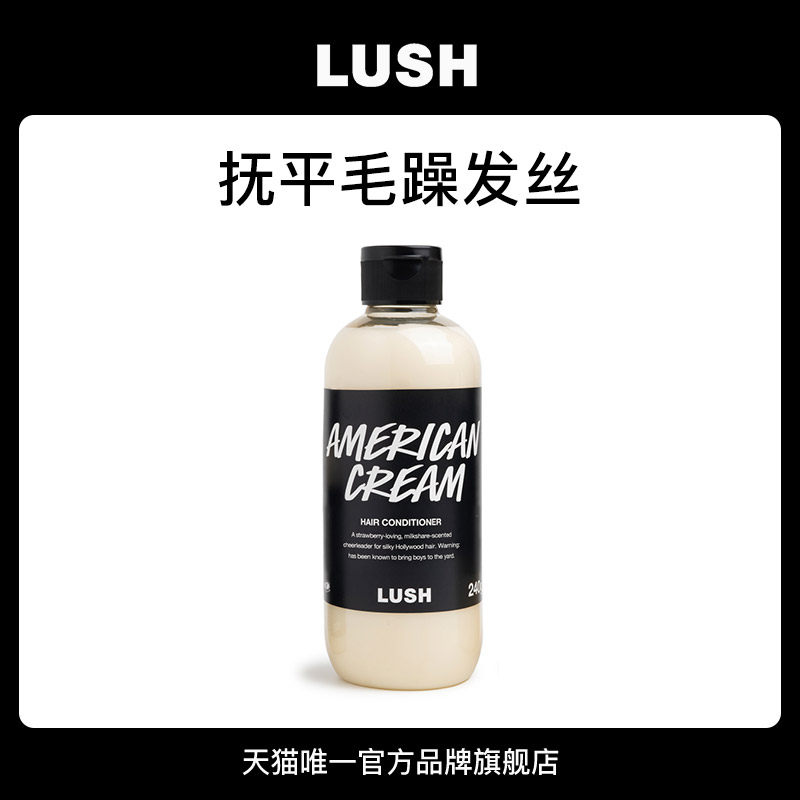 【爆款推荐】LUSH岚舒官方正品 美式忌廉护发素 修护柔顺滋润顺滑