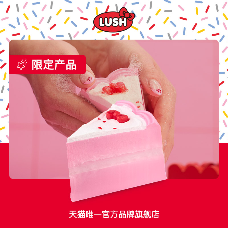 【Sanrio三丽鸥联名】LUSH岚舒 美好友谊蛋糕香氛皂 香橙果味滋润