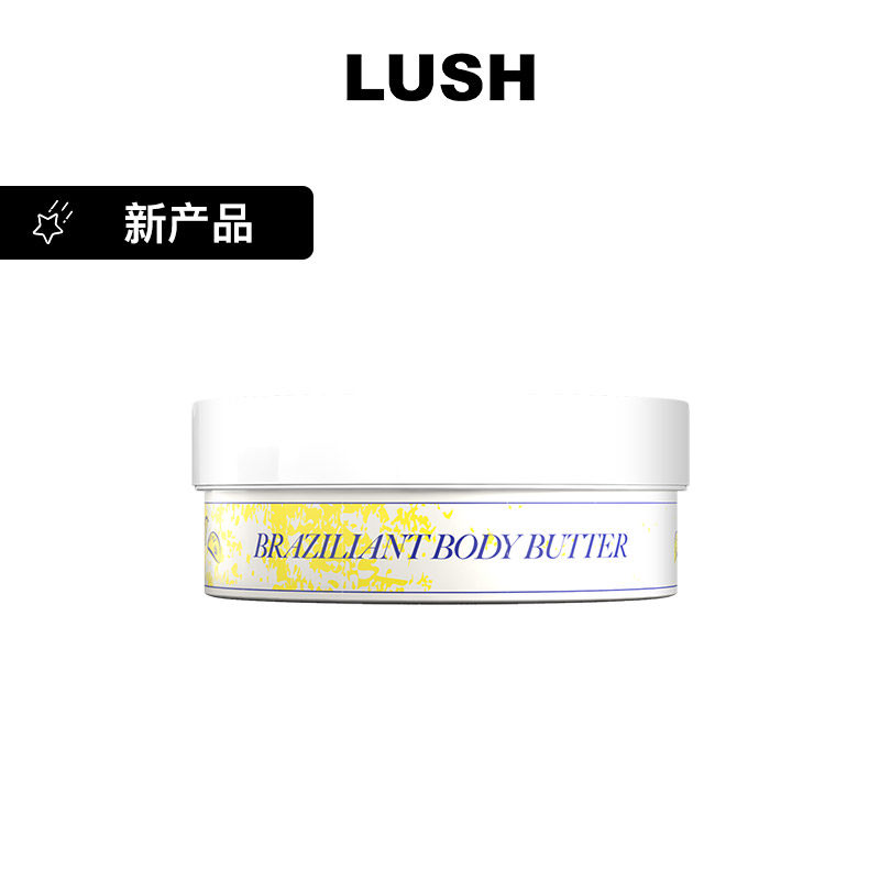 LUSH岚舒官方正品 美好巴西润肤乳 滋润柑橘清香柔嫩肌肤增添光泽