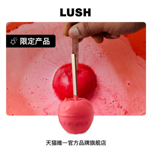 LUSH岚舒官方正品 苹果太妃汽泡弹 苹果甜香泡澡球沐浴万圣节限定