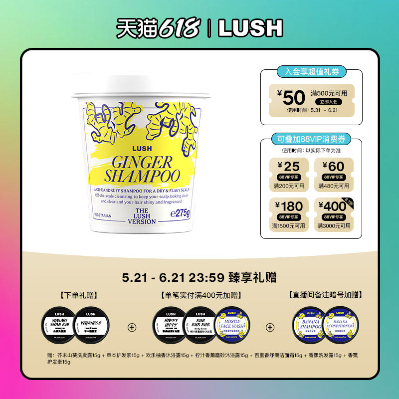 LUSH岚舒官方正品 姜美人生姜洗发露 洁净舒缓头皮干燥滋润保湿