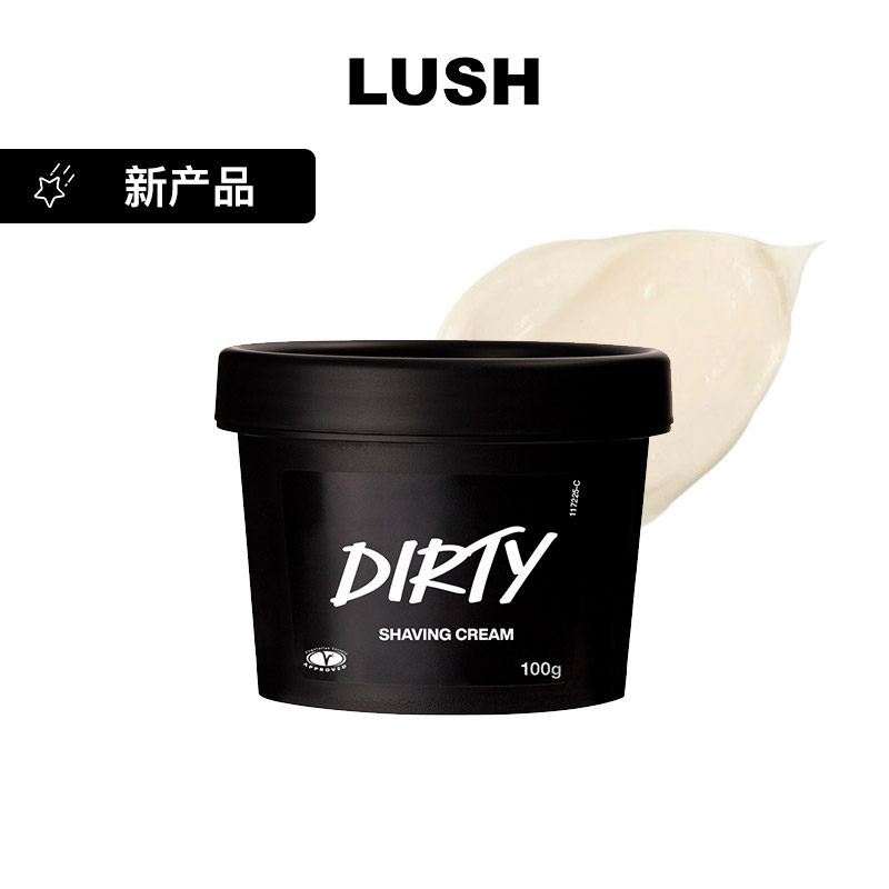 LUSH岚舒官方正品 Dirty剃毛膏 平衡舒缓全身可用 温和剃毛不伤肤