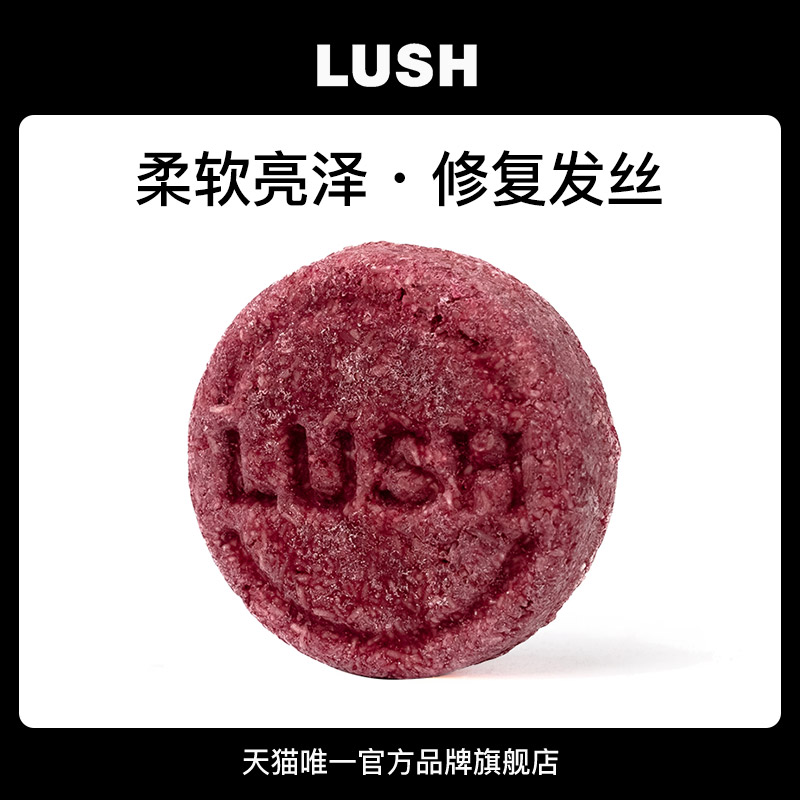 无硅油柔顺洗发水LUSH