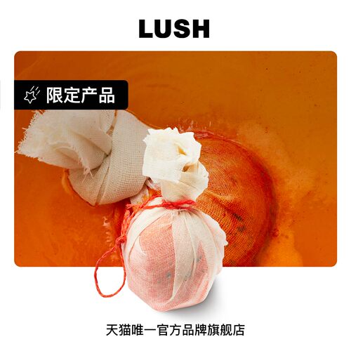 LUSH岚舒官方正品  营火之夜汽泡弹 辛香柑橘泡澡酒店 秋日限定