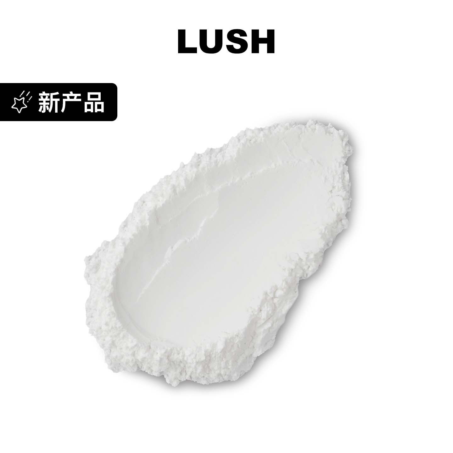 LUSH岚舒官方正品 免冲洗爽发粉 控油清洁去油干发洗头干洗蓬蓬粉