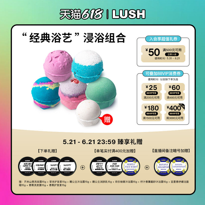 【买5赠1】LUSH岚舒官方正品经典浴艺浸浴组合精油泡澡球旅游送礼