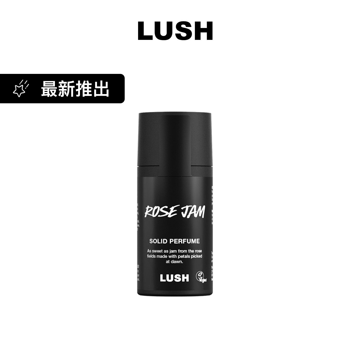 LUSH岚舒官方正品 玫瑰果酱香膏 花香调固体香水香氛 男女礼物