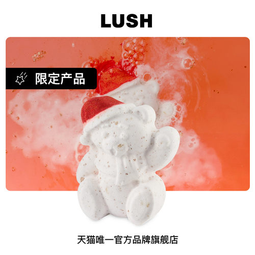 LUSH岚舒北极小熊汽泡弹