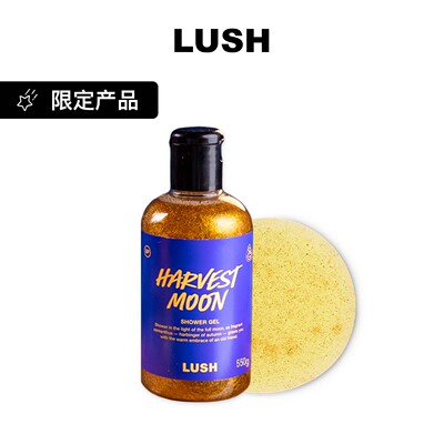 LUSH岚舒官方正品 明月桂花乌龙沐浴露 保湿清洁 中秋送礼礼物