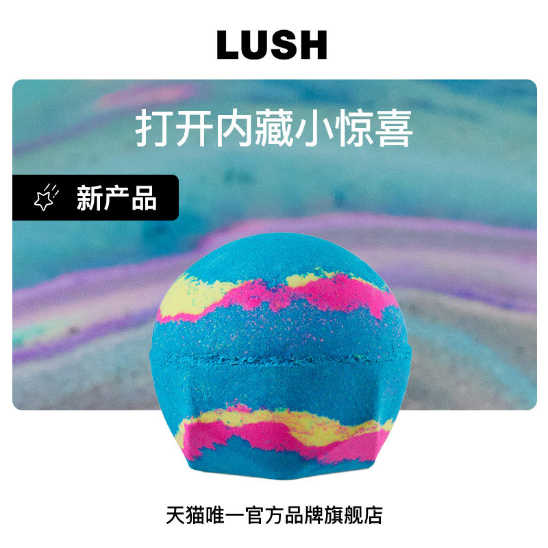 LUSH岚舒官方正品 浩瀚星河汽泡弹连迷你香氛皂 精油泡澡球手工皂,美容护肤/美体/精油,泡澡浴球,淘宝优惠券,粉丝福利购,淘宝优惠卷
