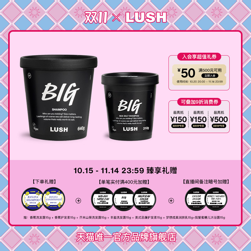 LUSH岚舒Big丰盈洗发露蓬松去油