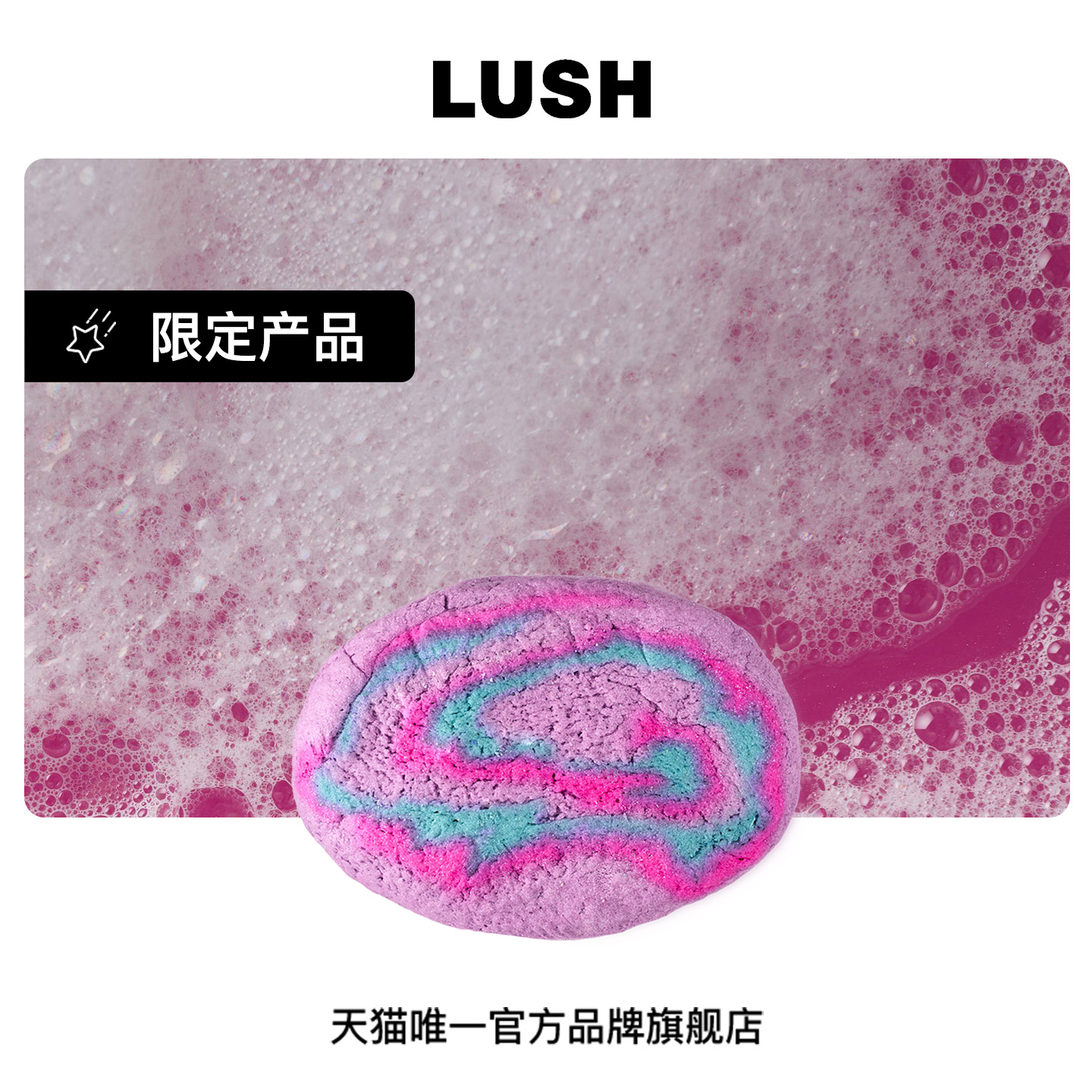 LUSH岚舒官方正品 闪烁仙子泡泡浴芭 果香泡澡球 圣诞节限定
