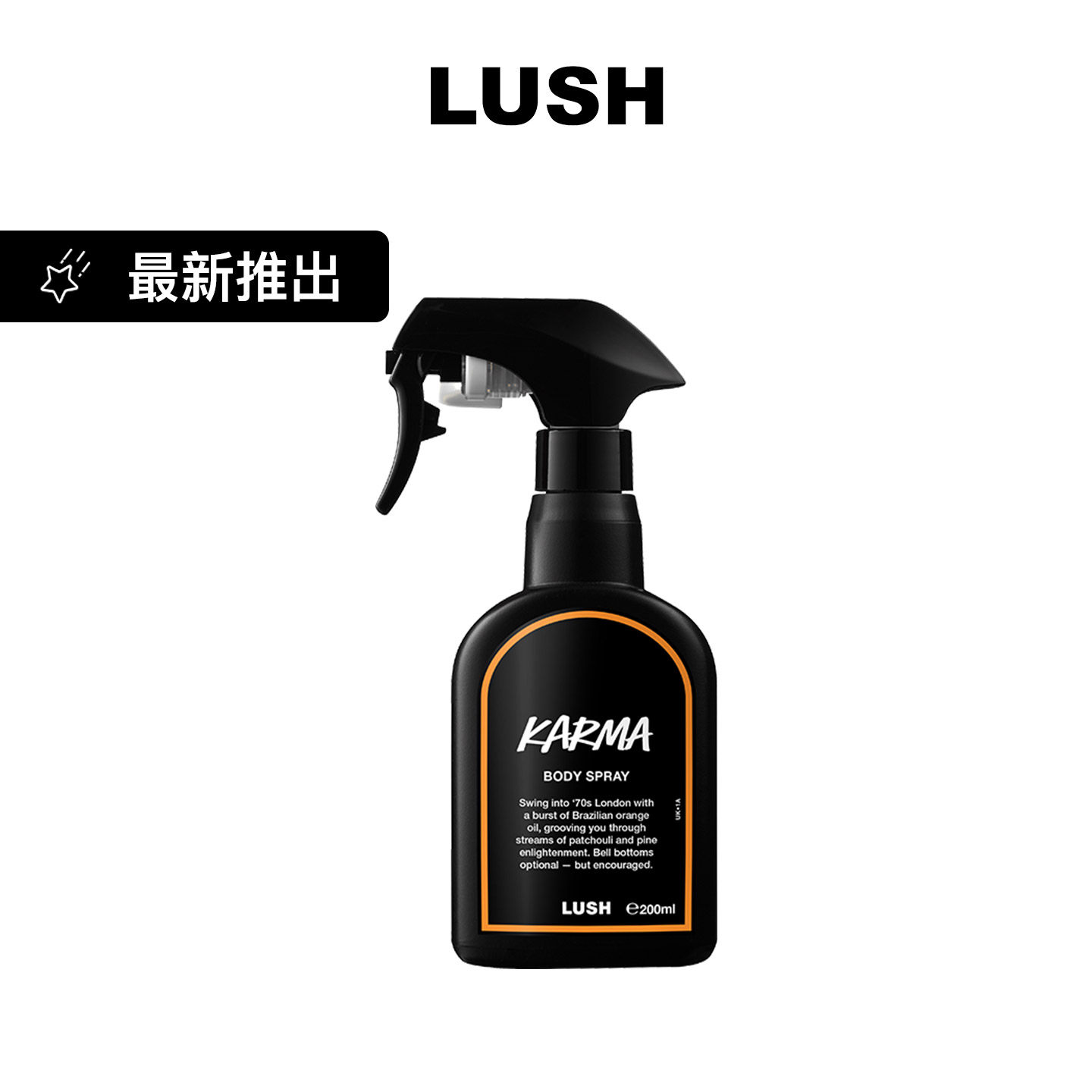 LUSH岚舒官方正品 和谐心灵身体喷雾 木质调广藿香甜橙香氛祛异味