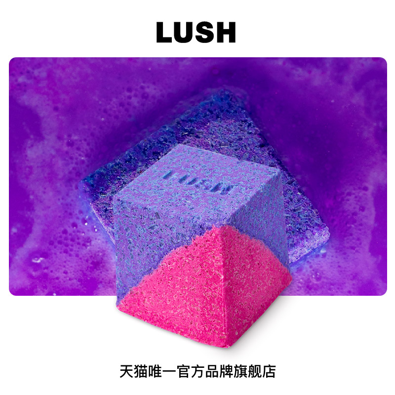 LUSH岚舒精油泡澡球放松身心