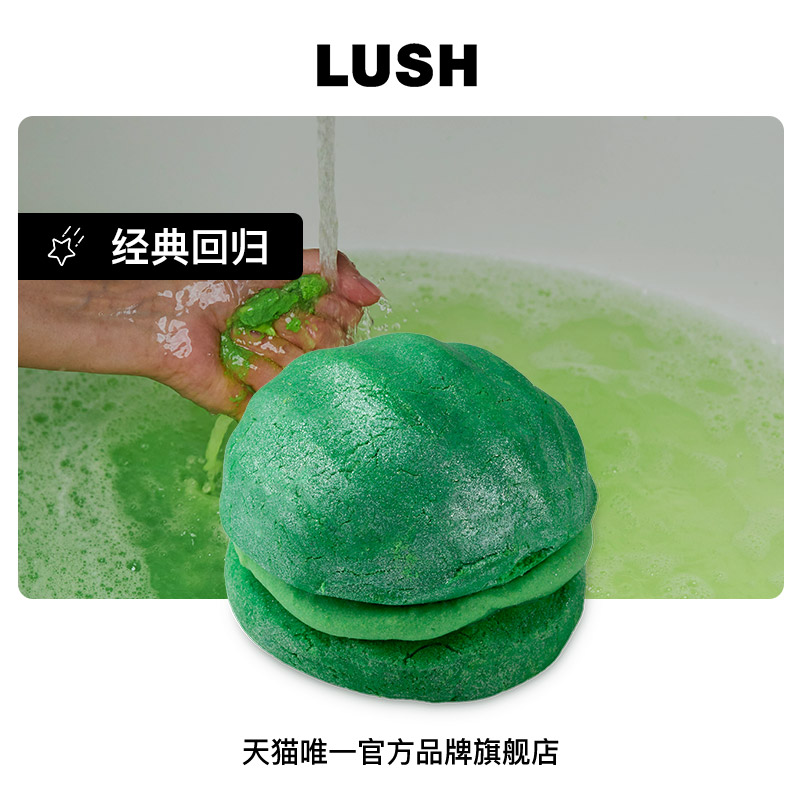 LUSH岚舒官方正品 盛夏草地泡泡马卡龙 滋润保湿精油泡澡球泡泡浴