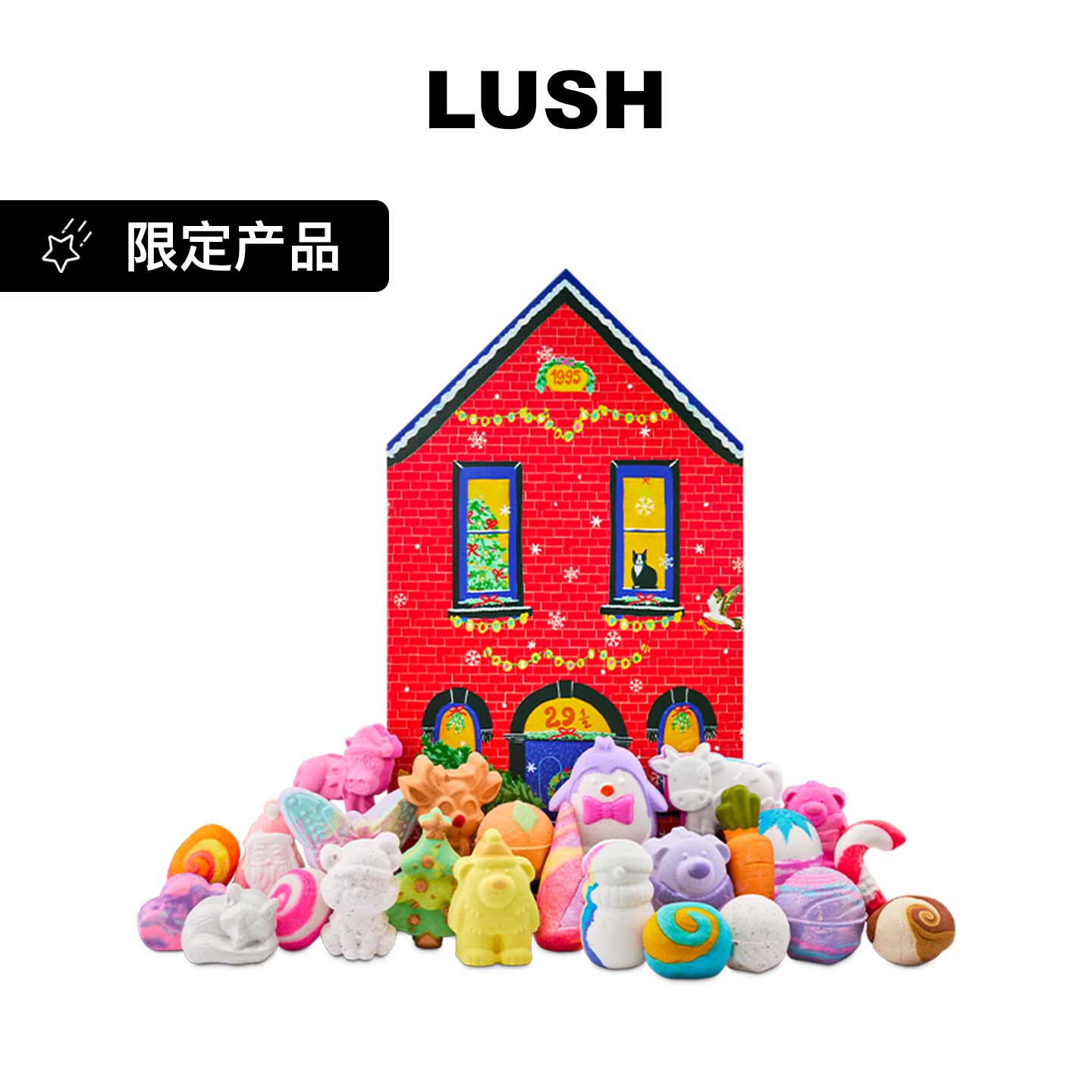 LUSH岚舒官方正品 高街29 ½ 号月历礼盒 泡澡球泡泡浴圣诞节限定