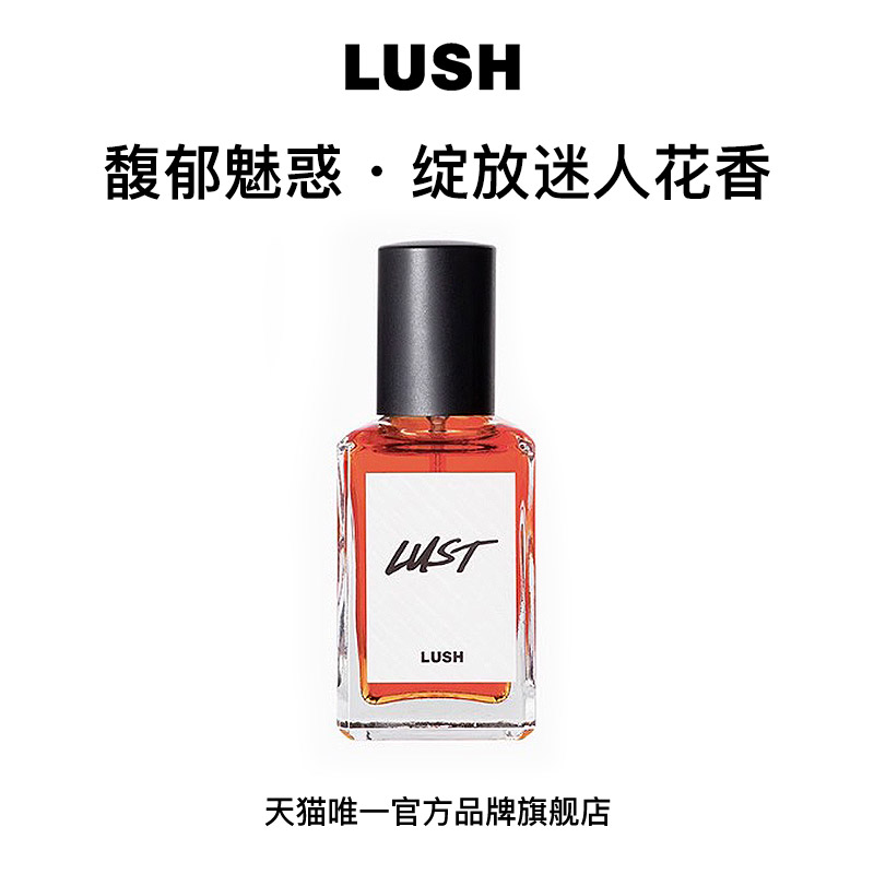 LUSH岚舒官方正品 诱惑男女香水 茉莉花 中性花香调香氛 男女礼物