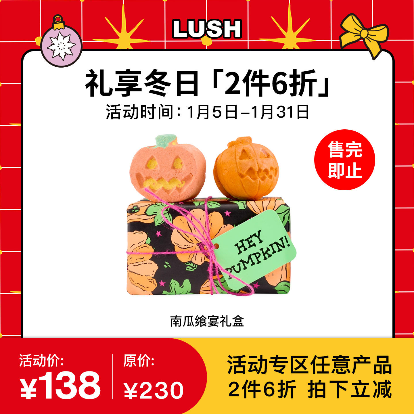 【2件6折】LUSH岚舒官方正品 南瓜飨宴礼盒 精油泡澡球泡泡浴礼物,美容护肤/美体/精油,身体护理套装/礼盒,淘宝优惠券,粉丝福利购,淘宝优惠卷