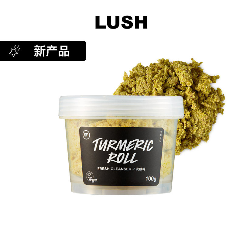 LUSH岚舒官方正品  姜黄洗面膏 洁面清洁 温和去角质 舒缓滋润