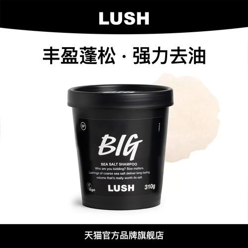 LUSH岚舒Big丰盈洗发露蓬松去油