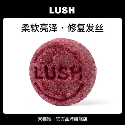 无硅油柔顺洗发水LUSH