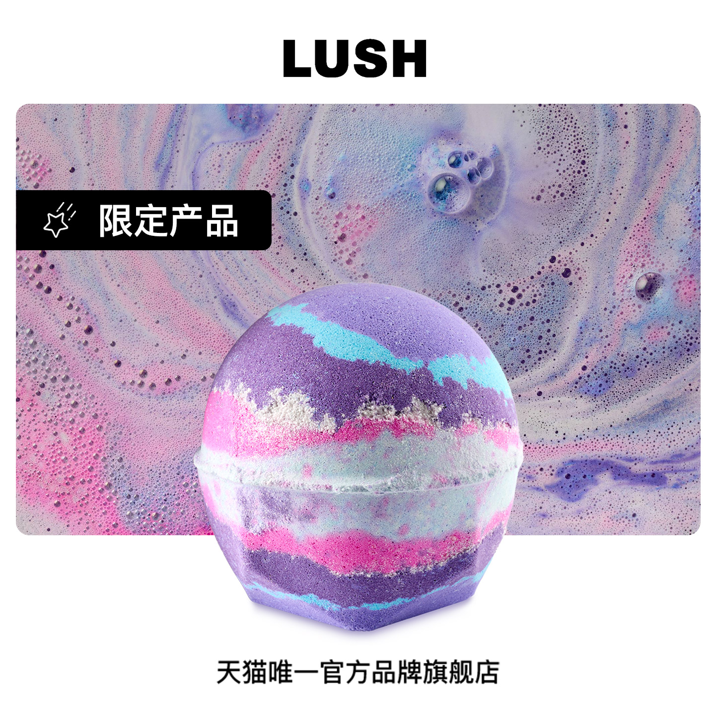 LUSH岚舒官方正品 魔术师汽泡弹 滋润精油旅行泡澡球 万圣节限定