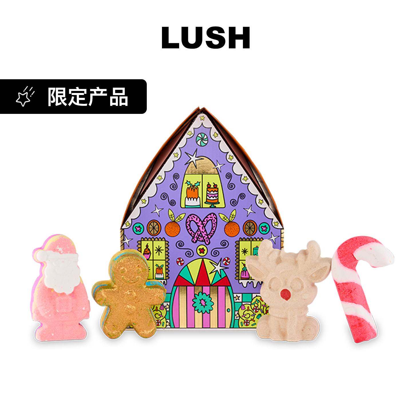 LUSH岚舒官方正品 姜饼屋礼盒 精油滋润泡澡球礼物送礼圣诞节限定