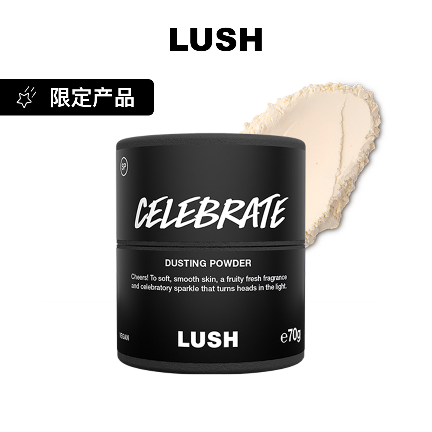 LUSH岚舒香槟派对爽身粉干爽