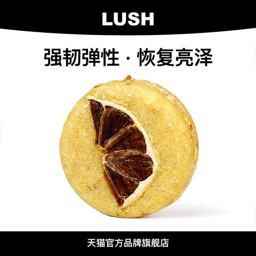 LUSH无硅油控油洗发水洗发露