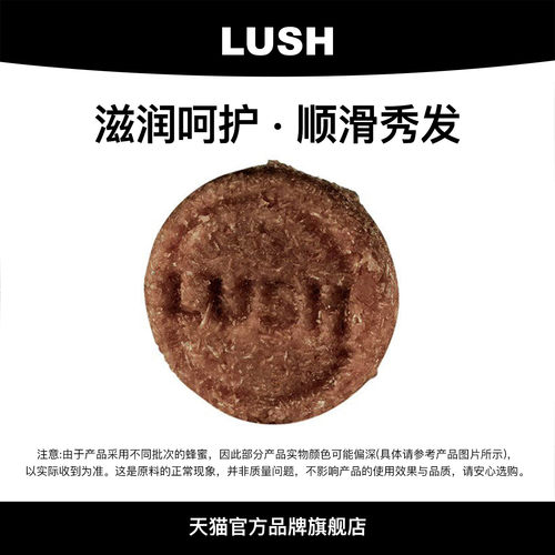lush岚舒官方正品蜜糖洗发皂滋润