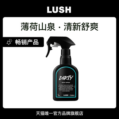 LUSH岚舒dirty身体喷雾香氛香水