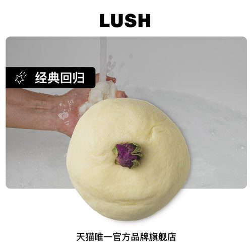 LUSH岚舒官方正品 心平气和泡泡浴芭 滋润精油香氛泡澡球泡泡浴
