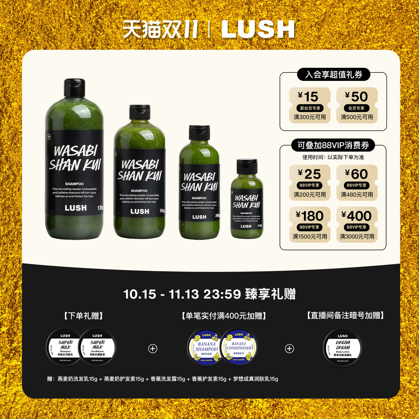 【爆款推荐】LUSH岚舒官方正品 芥末山葵洗发露 控油防断发洗发水