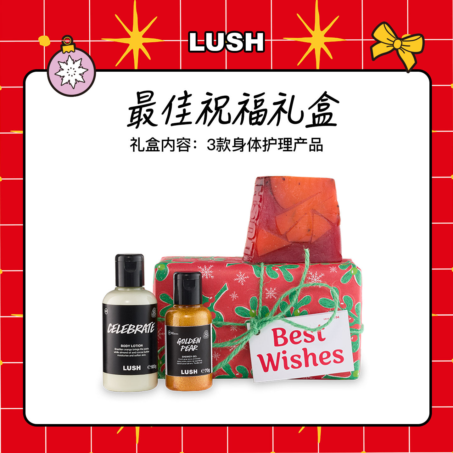 LUSH岚舒官方正品最佳祝福礼盒沐浴露香氛皂润肤乳圣诞节限定送礼