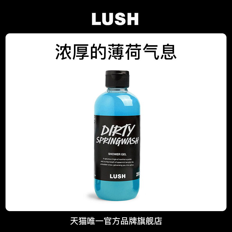 LUSH岚舒Dirty沐浴露薄荷清爽