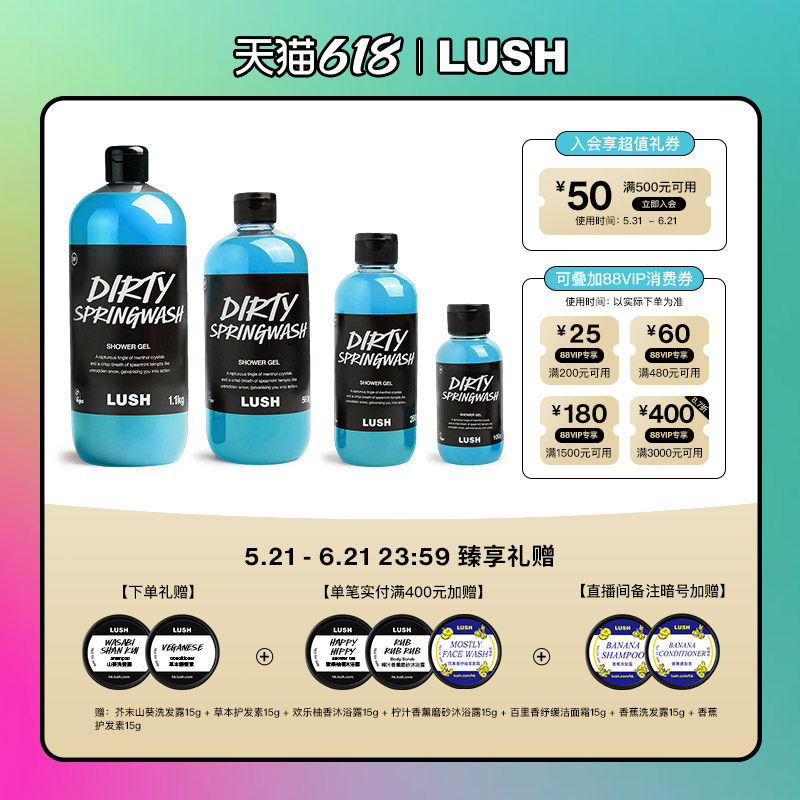 LUSH岚舒官方正品 Dirty沐浴露 清爽薄荷香调留香持久滋润洁净