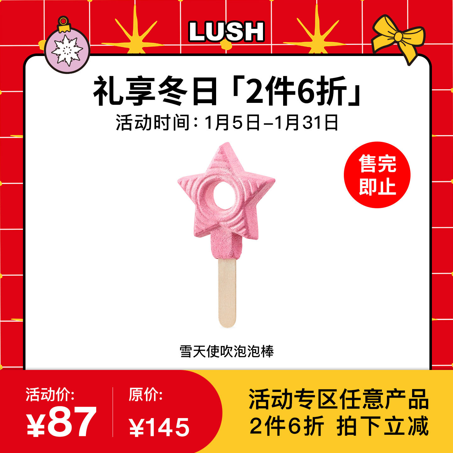 【2件6折】LUSH岚舒官方正品 雪天使吹泡泡棒 果香精油泡泡浴,美容护肤/美体/精油,泡澡浴球,淘宝优惠券,粉丝福利购,淘宝优惠卷