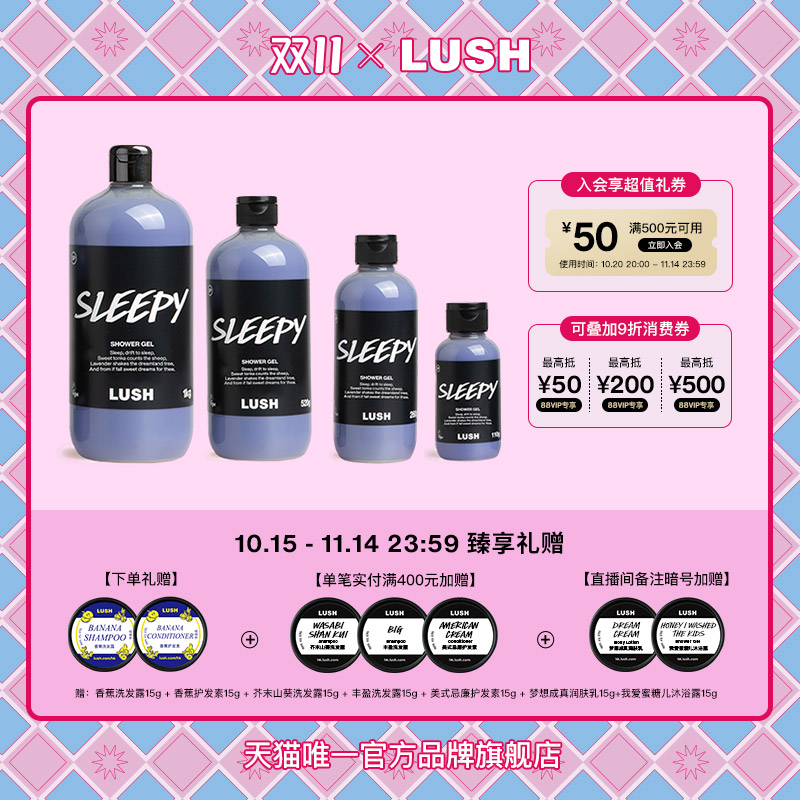 LUSH岚舒睡公主沐浴露