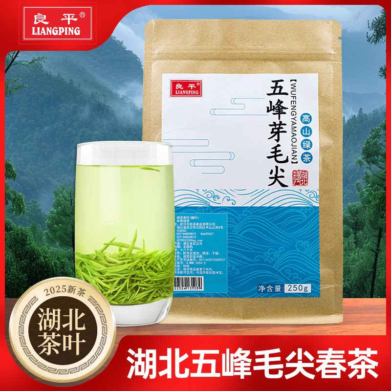 2025新茶良平湖北宜昌五峰芽毛尖特级明前高山茶叶绿茶散装春茶