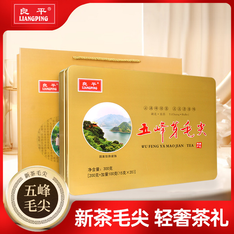 2026新茶良平五峰芽毛尖春茶绿茶特级湖北宜昌茶叶300g送礼